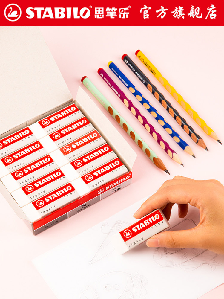 (今日10折)stabilo旗舰店德国进口思笔乐1186橡皮擦学生专用不留痕作