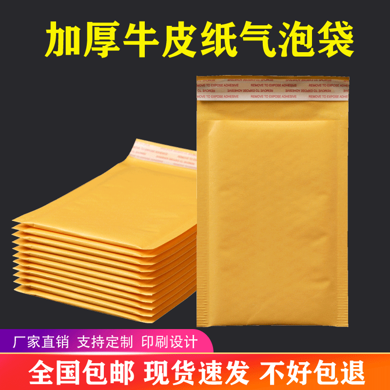 黄色牛皮纸气泡信封袋加厚包装泡沫袋珠光膜快递袋服装书本定制