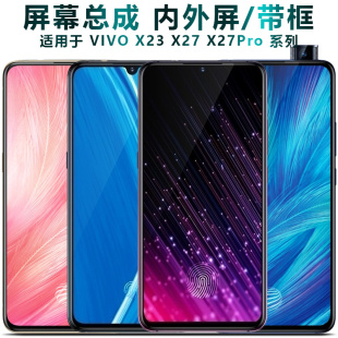 盾令屏幕适用于vivo x27总成x23带框iqoo显示x21s触摸x27pro液晶