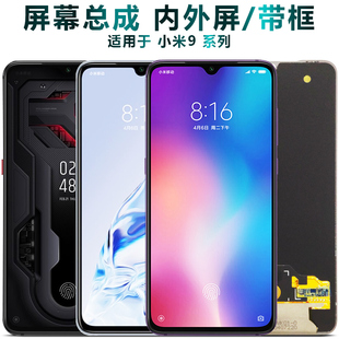 盾令屏幕适用于 小米9se总成带框9pro5g显示屏九探索版液晶屏9pro