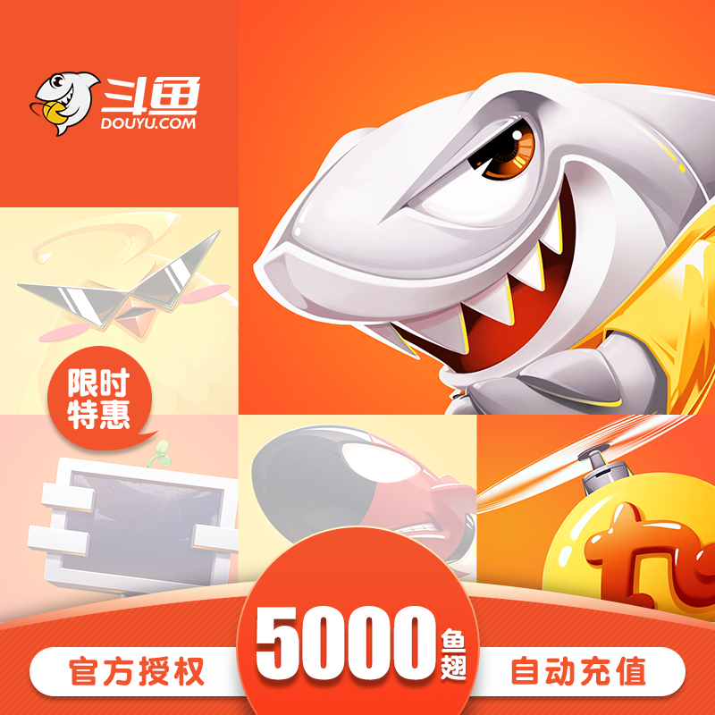 斗鱼直播斗鱼TV鱼翅5000元充值斗鱼tv5000鱼翅自动充值安全秒到账|msdalam kategori 生活娱乐充值, 视频直播 - dari Buy2taobao.com untuk memberikan perkhidmatan ejen Taobao profesional membeli
