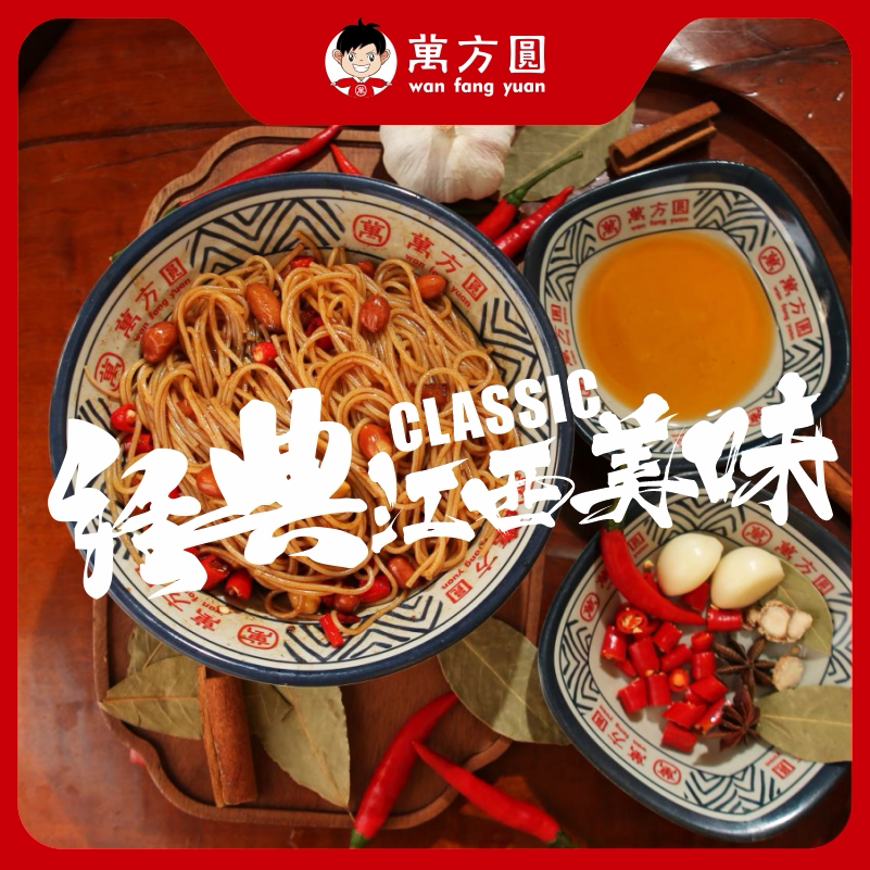 万方圆老南昌拌粉方便装正宗速食免煮休闲方便食品特产早餐即食粉