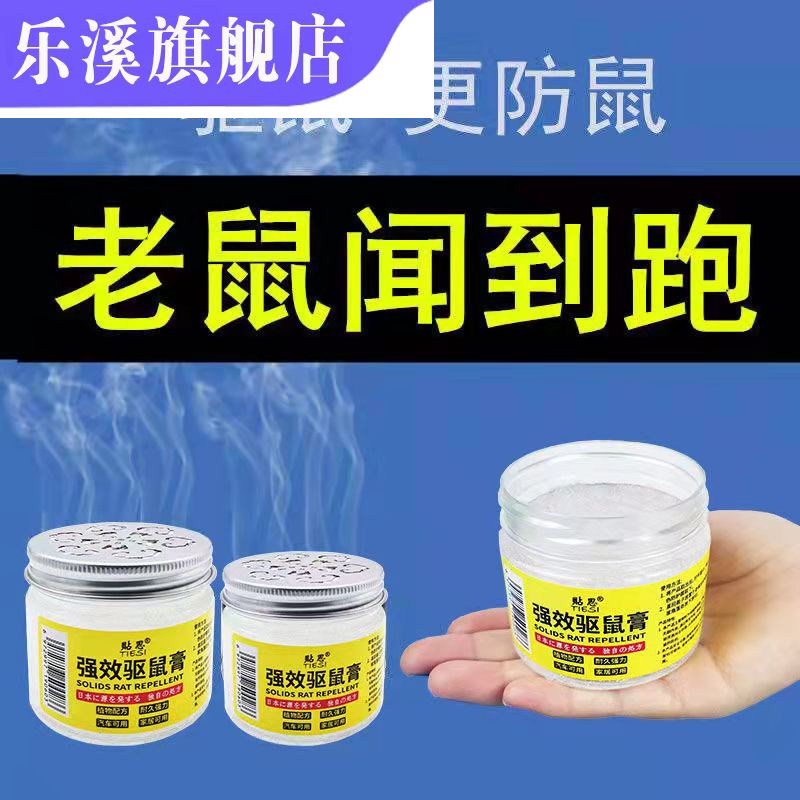 老鼠追踪膏高效