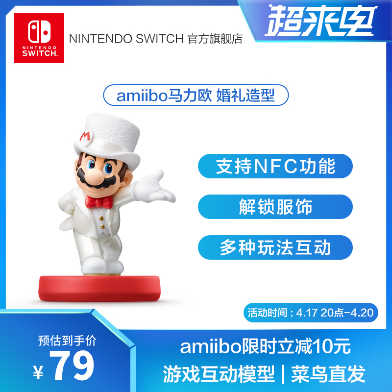 amiibo手办
