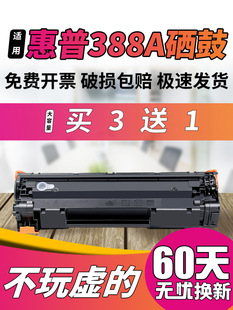 388a硒鼓适用惠普HP CC388A M1136 88A M126A 1108 P1106 P1007 P1008 M1213nf 1216nfh打印机粉盒一体机墨盒