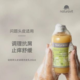 Naturavit鼠尾草头皮调理洗发水去屑止痒控油蓬松舒缓清痘孕妇可