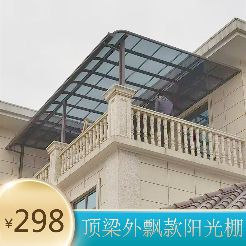 铝合金雨棚车棚阳台遮阳棚露台防雨蓬窗户阳光棚别墅停车棚抗台风