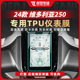 适用24款维多利亚250仪表膜大灯尾灯膜后视镜膜车身保护改装配件