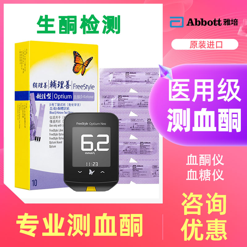 Abbott blood ketone analyzer Blood sugar tester household Official Flagship store The better newborn testing Blood glucose test stripsin the OTC Drug/Medical Devices/Planning supplies , Medical Devices , Sugar supplies category - from Buy2taobao.com to provide professional Taobao agent buy service