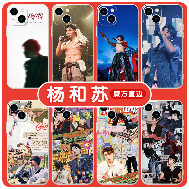 杨和苏手机壳苹果14华为mate40说唱iPhone13promax嘻哈OPPO小米11美式vivo明星12周边p40活死人hiphop适用30x