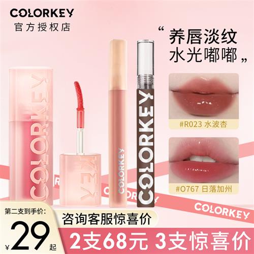 Colorkey珂拉琪水波波唇部精华蜜水雾唇露唇釉口红镜面水光嘟嘟唇