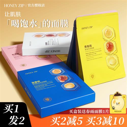 HONEYZIP面膜黄春雨蜂蜜秋冬保湿补水贴片男女士干皮专用官方正品