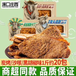 源口庄园手撕牛肉干500g沙嗲味美洲牛肉干炭烤牛肉干休闲健身零食