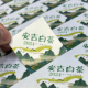 安吉白茶不干胶定制太平猴魁茶叶贴纸2024新茶绿茶标签贴logo印刷