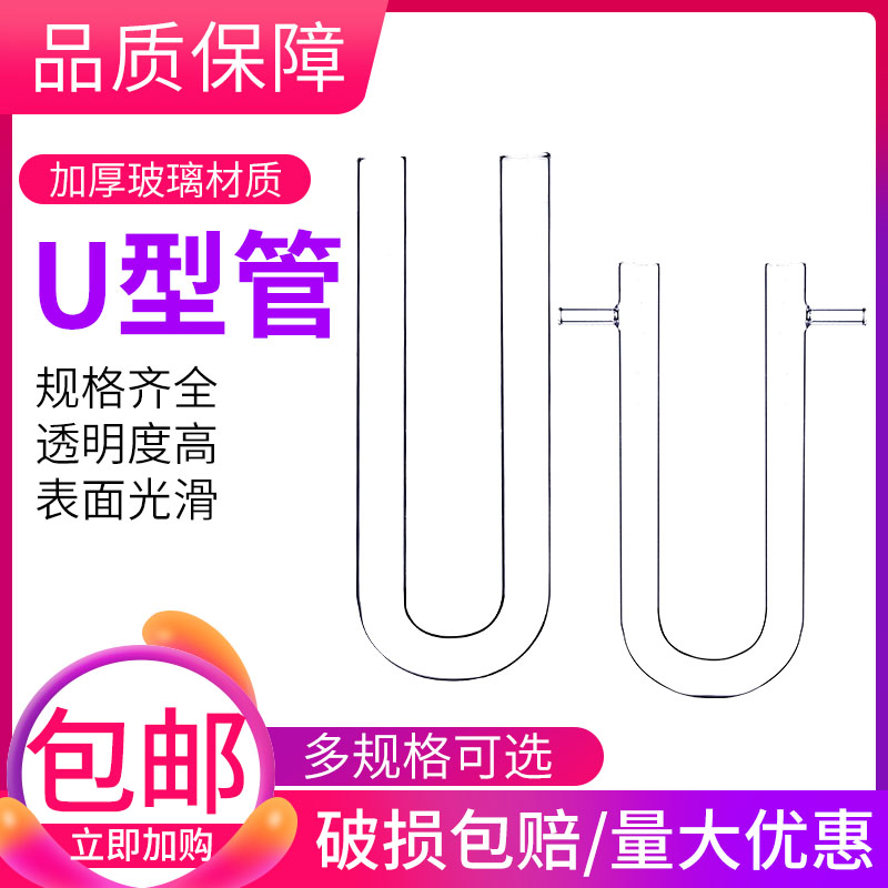 透明玻璃气体干燥管U形具支U型管15*150mm 20*200mm毫米初中高中化学实验室器材教学仪器干燥管