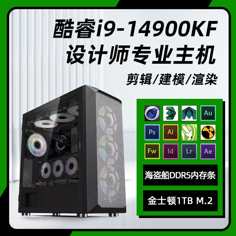 设计师专用14代i9 14900KF/A2000/A4000/A5000图形工作站渲染建模台式电脑主机编程影视后期剪辑制图整机全套