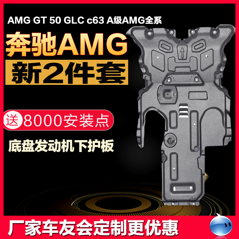 进口奔驰AMG GT50 43 GLC63 GLE53 A级 cls gla底盘发动机下护板|ruв категории автомобиль/товаров/аксессуары/переоснащение, автозапчасти, донный щит/двигатель перегородку - от Buy2taobao.com для оказания профессиональной услуги покупки агента Taobao