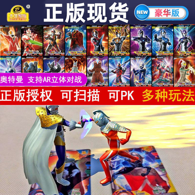 奥特曼卡片手机扫描对战战斗收藏动画对战ar卡牌游戏召唤3d立uc