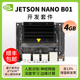 Jetson Nano 4GB B01开发板套件英伟达AI人脸识别Python视觉ROS
