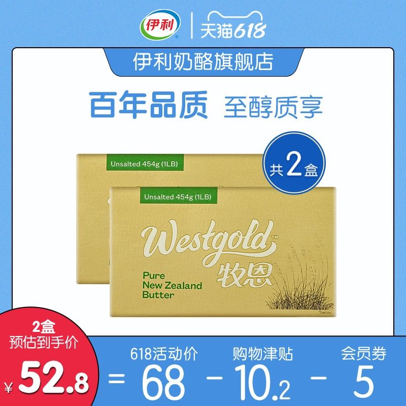 伊利牧恩黄油烘焙家用动物性黄油烘焙用454g*2盒,63元—— 慢慢买全网