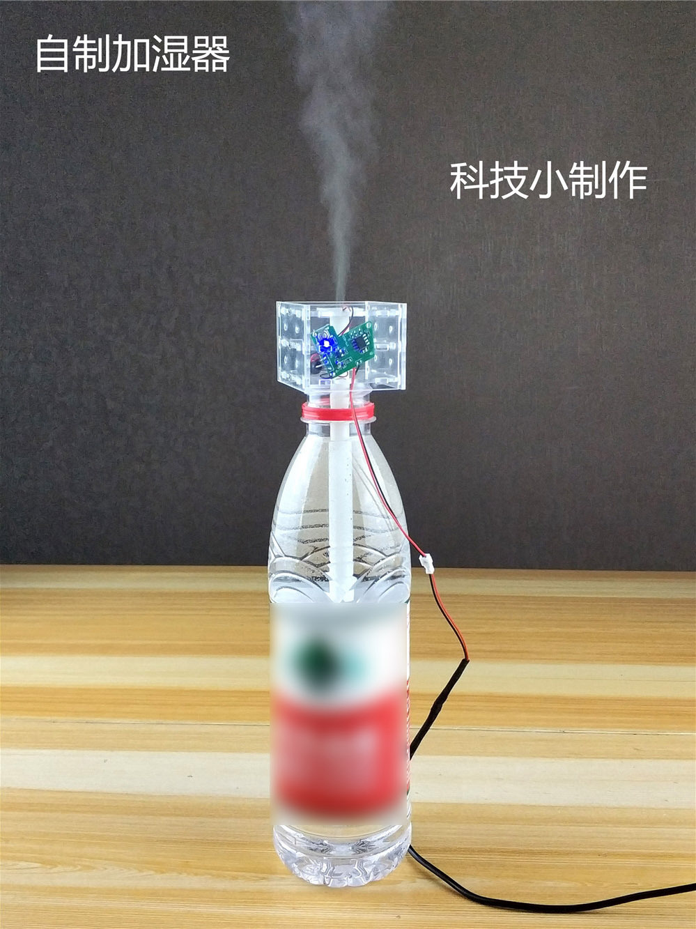 科学实验套装10岁初中生有趣的手工创意发明空气加湿器科技小制作