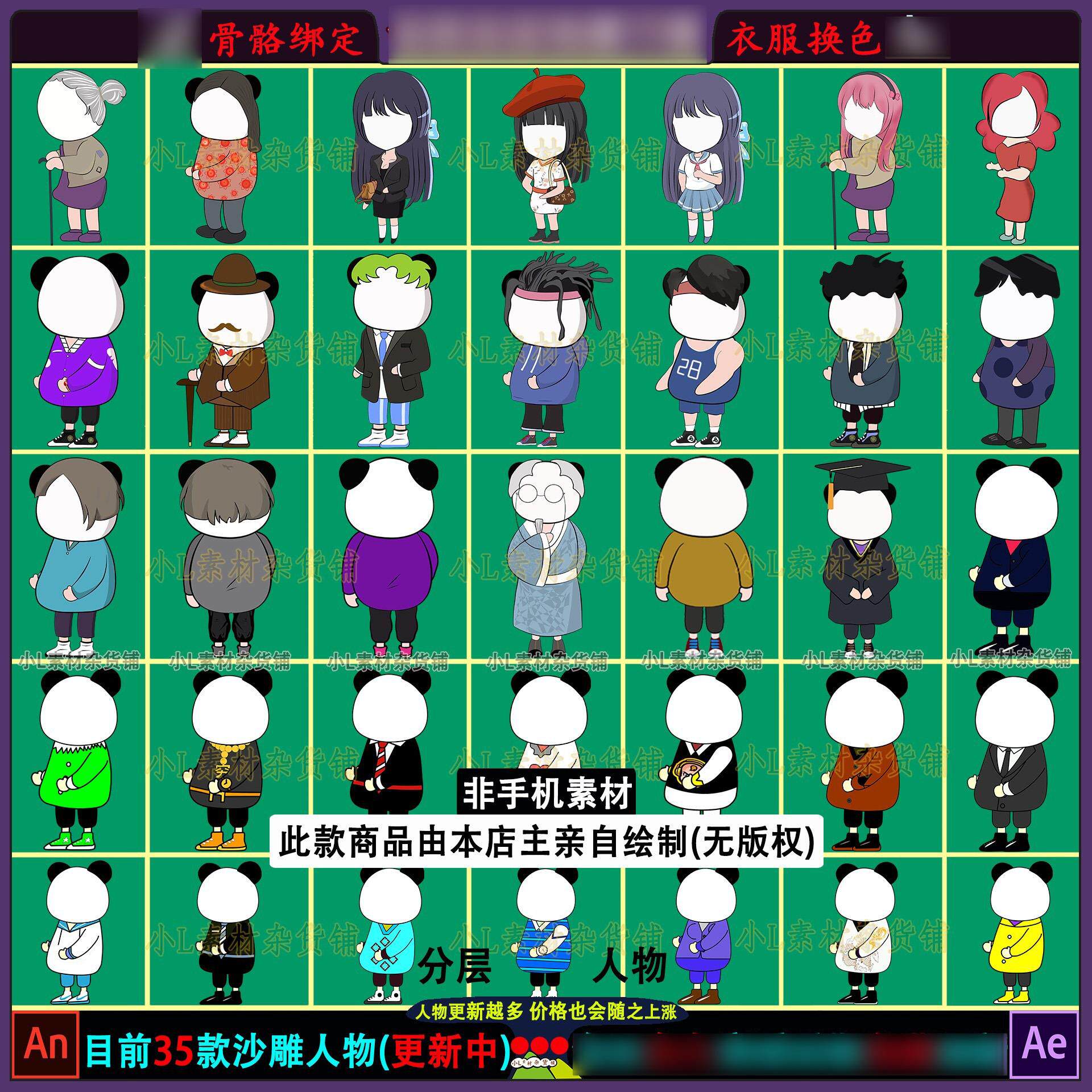 沙雕动画设计素材制作蘑菇头熊猫人物抖音绿幕psd源文件