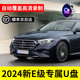 【2024新款E级】适用于奔驰行车记录仪U盘E300L专用车载优盘E260L