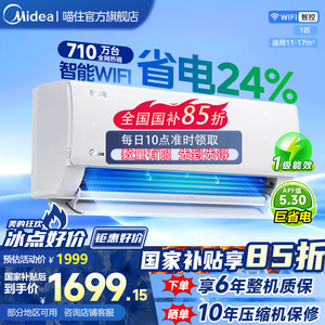 美的大1匹酷省电Pro官方正品空调家用一级卧室变频冷暖挂机Q
