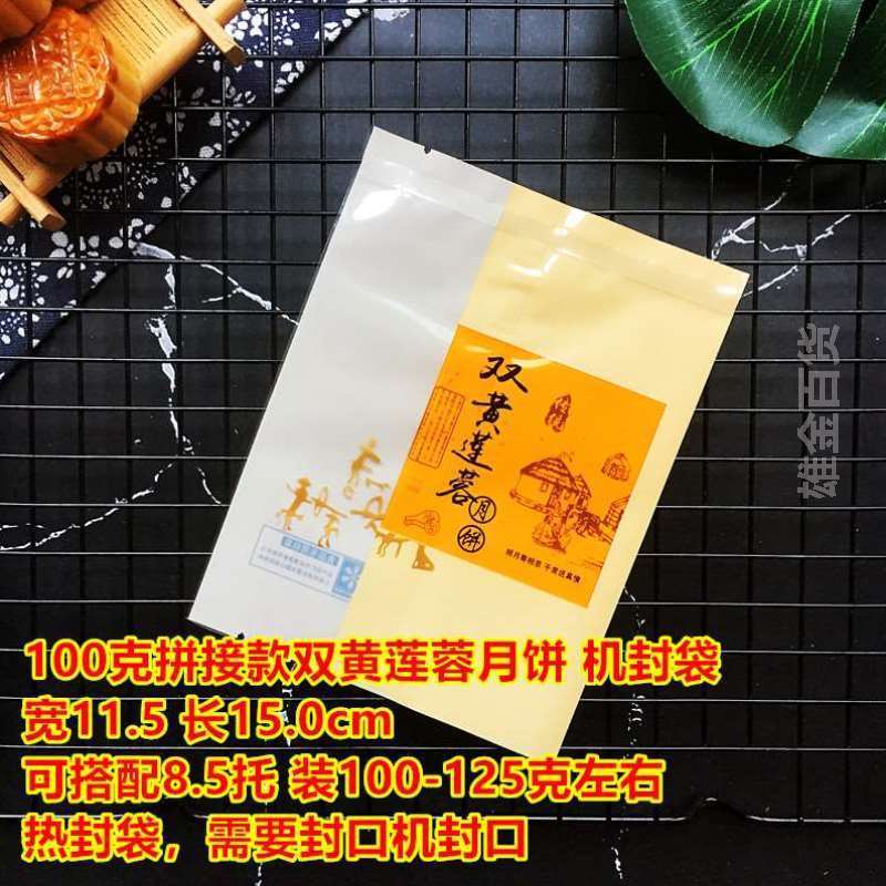 水果单独食品袋中秋多月饼口味单个包装袋口味机封定制袋子透明新