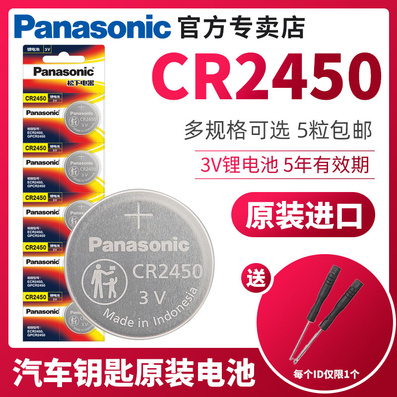 松下CR2450原装进口纽扣电池适用宝马3 5系三 五福特福克斯汽车遥控器控器衣架3V GR 2450H型号lithium cell