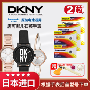 适用于DKNY 唐可娜儿手表电池SR621SW原装锂纽扣电池626电子男女款石英手表型号NY6658 NY6663 NY6657 NY2831