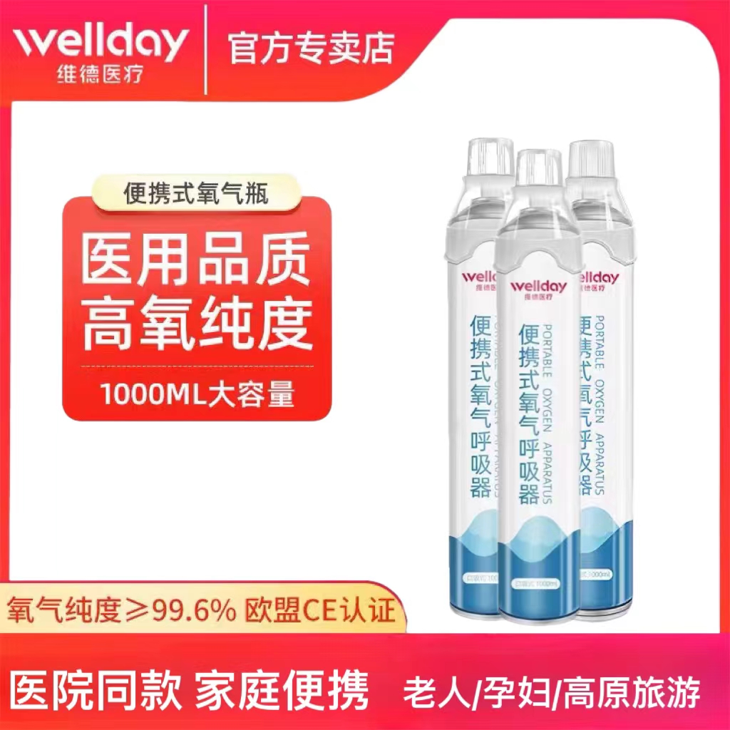 维德医疗氧气瓶便携式孕妇家用老人吸氧氧气罐高原缺氧小型吸氧机