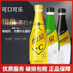 可口可乐怡泉含气苏打水柠檬味怡泉+C400ml*12瓶多省包邮