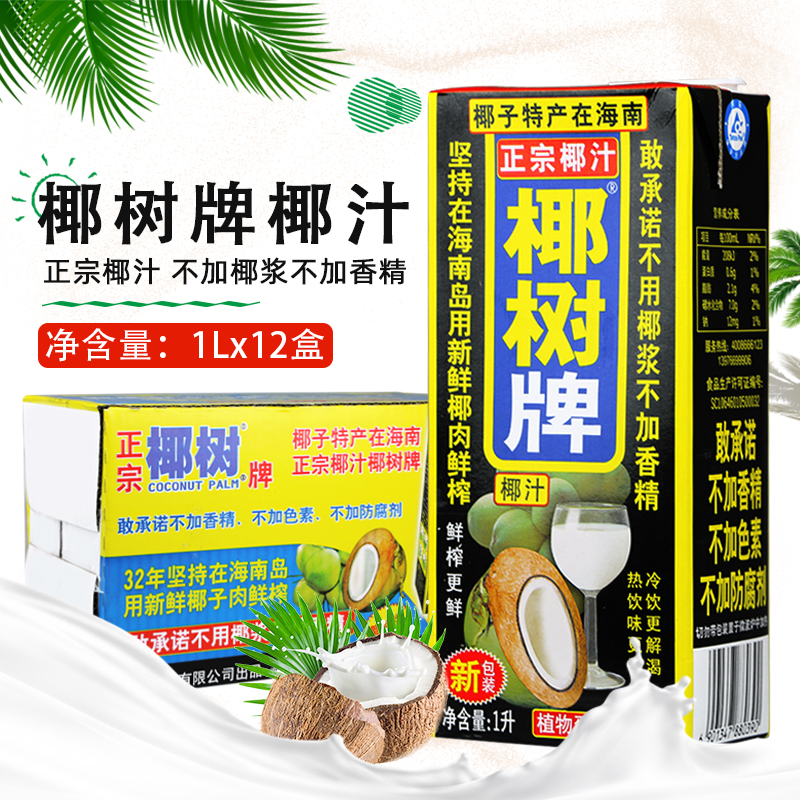 椰树牌椰汁1l