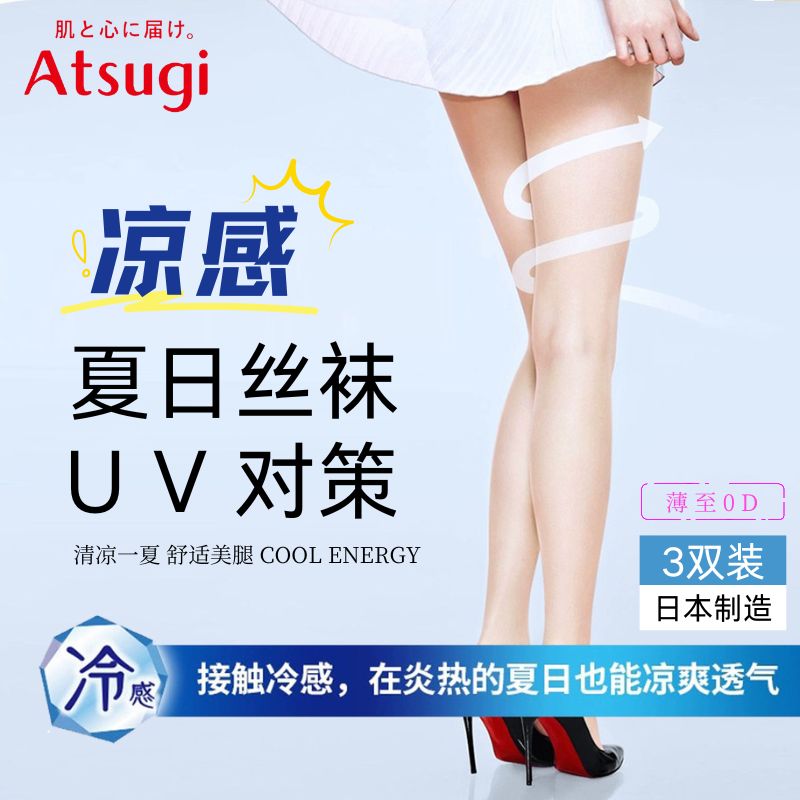 【凉感丝袜】Atsugi厚木夏季薄