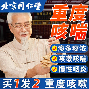 止咳贴成人咳嗽咳喘哮喘咽炎化痰祛痰支气管炎磁疗贴大人神器膏贴