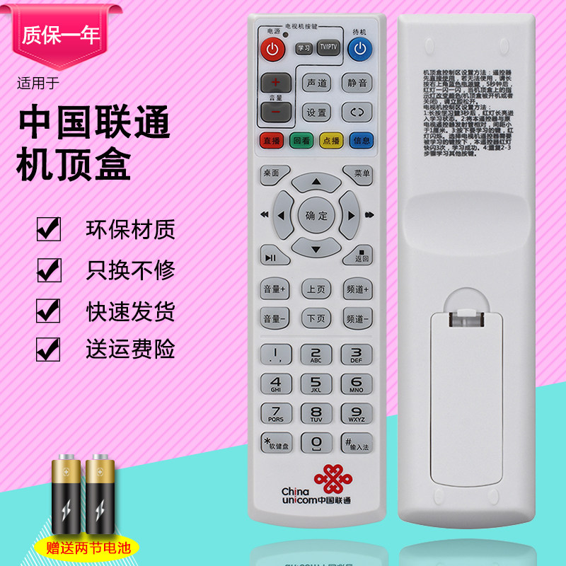 的优惠券大全—芊糯适用于中国联通华为ec6109-u网络电视机顶盒遥控器