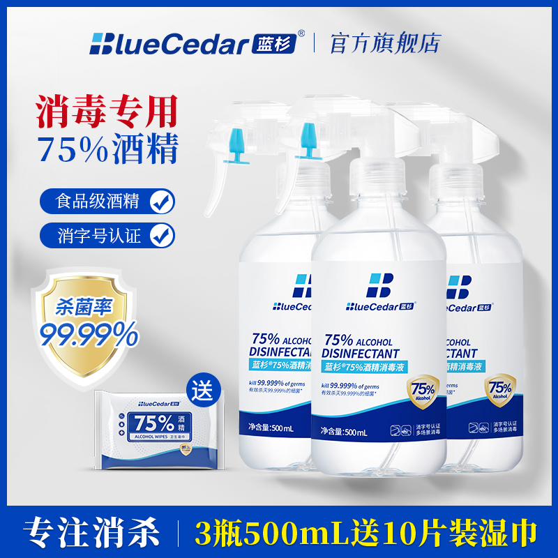 蓝杉消毒液75%酒精消毒喷雾快递消毒家用室内衣物杀菌500ml*3大瓶