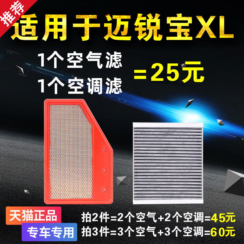 适用雪佛兰迈锐宝XL空气空调滤芯1.3T 1.5T 1.8 2.0T 2.5原厂升级