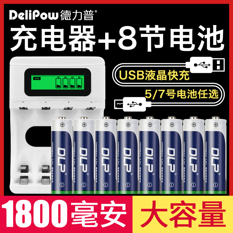 德力普充电电池5号3300大容量7