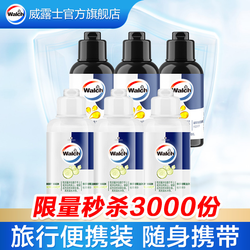 威露士官方旗舰店正品佛手柑沐浴露60ml*3+威露士官方旗舰店正品