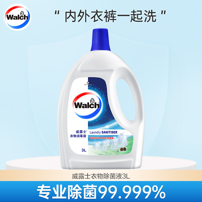 威露士官方旗舰店正品衣物除菌液3L内外衣物清香消毒杀菌家庭装官