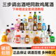 便利店调酒微醺迷你款伏特加威士忌白兰地全套基酒套装小瓶酒套装