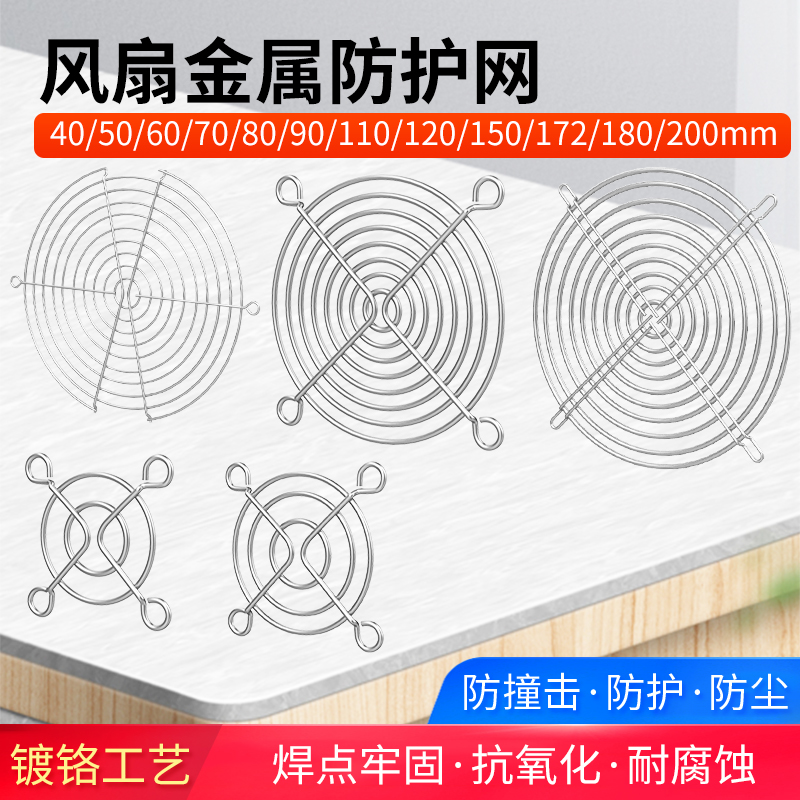 汇君小微型散热风扇金属防护网轴流风机铁丝网保护罩406080 120mm