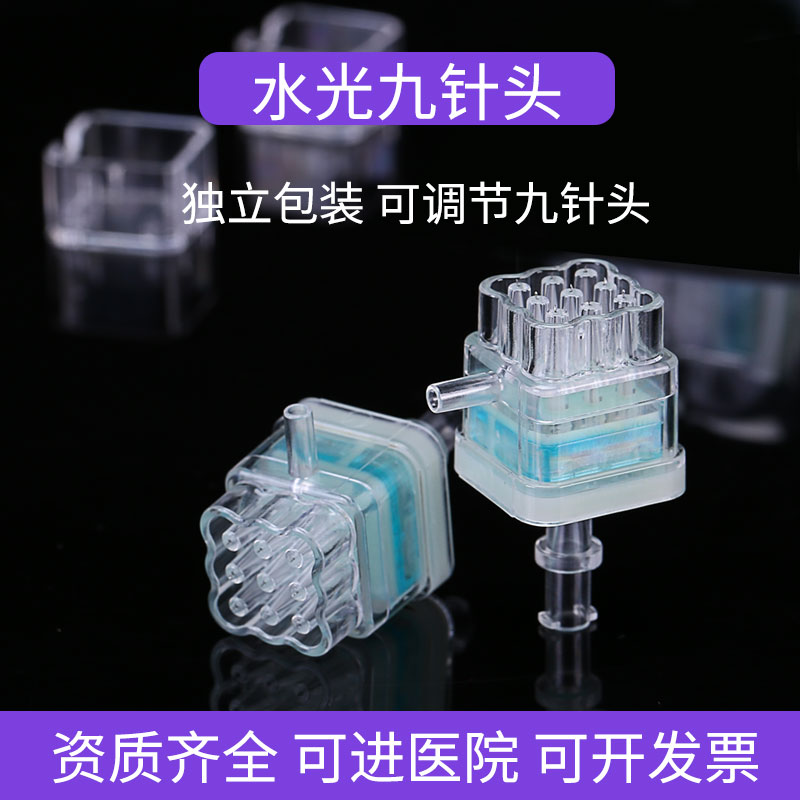 德玛莎九针头显微针康普沃负压水光九针头二代三代通用灭菌非无痛