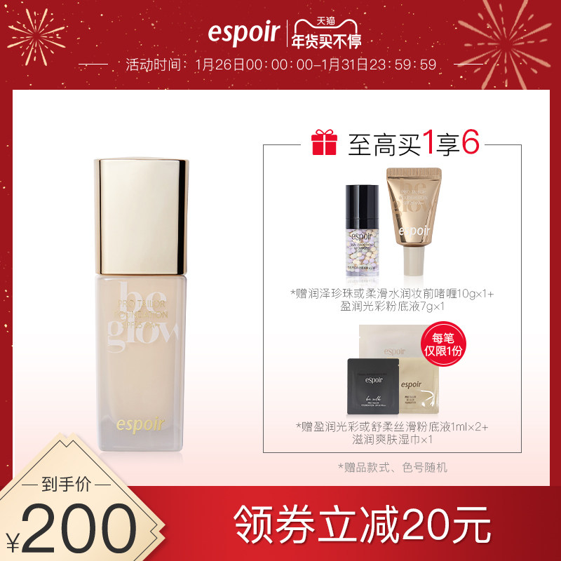 espoir艾丝珀粉底液怎么好好用吗怎么选色号干皮使用体验