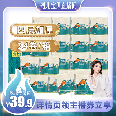 竹态卷纸24卷4层加厚雅致黄有芯卷纸 39.9元