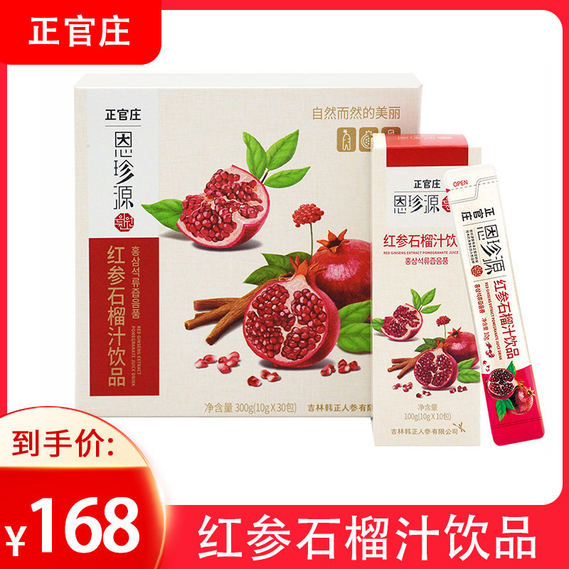 正官庄恩珍源红石榴液红参浓缩液人参饮品300g