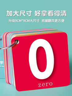 宝宝认数字卡片1到100儿童早教认知启蒙书婴幼儿园学识字益智玩具