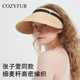 Cozyfur 张子萱同款防晒帽女防紫外线空顶草帽夏季遮阳帽无顶帽子